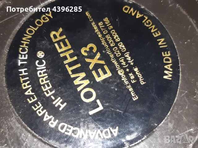Lowther Лолтер-свирещ, снимка 4 - Тонколони - 55328388