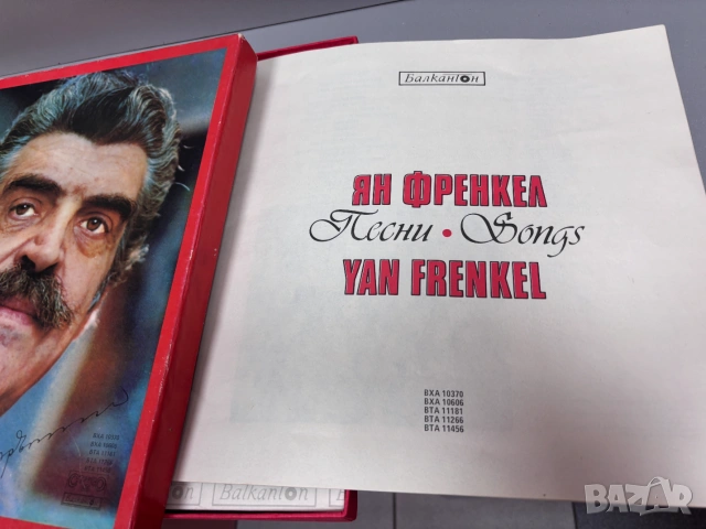 Бокс /сет/ от 5 грамофонни плочи Ян Френкел (Yan Frenkel), снимка 11 - Грамофонни плочи - 55134795