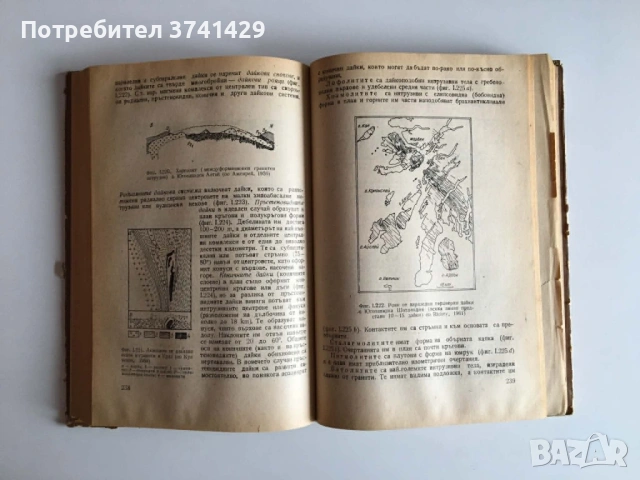 Структурна геология, обща геотектоника и геоложко картиране (1982), снимка 8 - Специализирана литература - 54482813