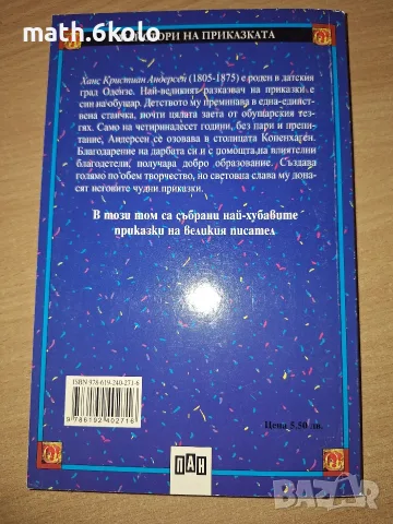 Андерсен, избрани приказки, изд. Пан, снимка 2 - Детски книжки - 55317081