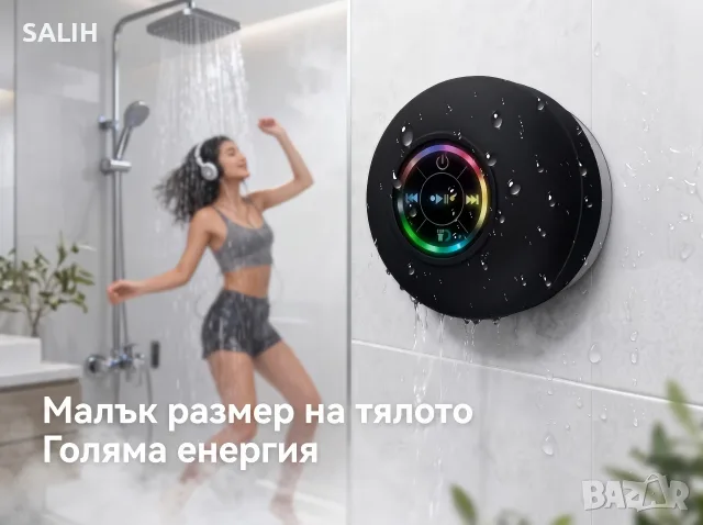 10W Bluetooth колонка за баня с вакуум, RGB светлини, Hifi Bass стерео звук, снимка 5 - Bluetooth тонколони - 55406337