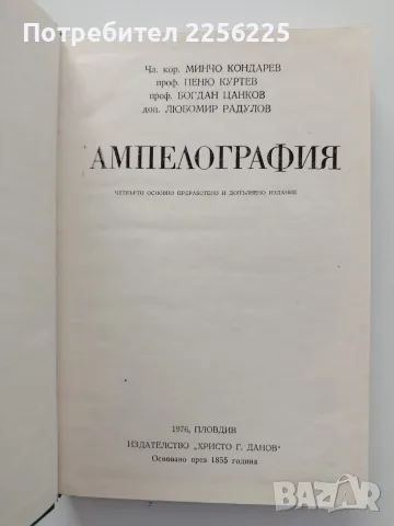 Ампелография 1976г., снимка 7 - Специализирана литература - 55420349