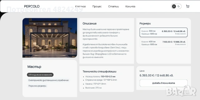 АЛУМИНИЕВИ БИОКЛИМАТИЧНИ ПЕРГОЛИ, снимка 3 - Други - 54499915