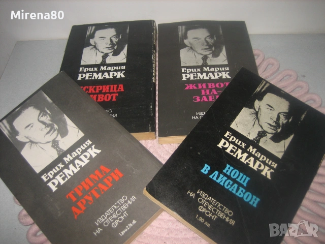 Ерих Мария Ремарк - колекция 4 книги, снимка 5 - Художествена литература - 55263861