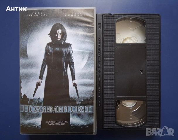 Видеокасета VHS Подземен Свят , снимка 3 - Други жанрове - 55136701