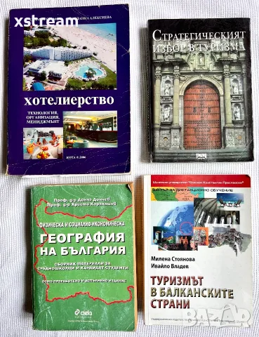 Хотелиерство и Туризъм, книги и учебници, за УНСС и други