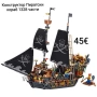 Конструктор Пиратски кораб 1328/1424 части, снимка 2