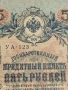 Две банкноти 250 рубли 1917г. / 5 рубли 1909г. Русия редки за КОЛЕКЦИЯ 24159, снимка 12