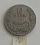 10 ЛЕВА 1943, 20 ЛЕВА 1940, 2 ЛЕВА 1925, 10 ЛЕВА 1930 - ОТ 0,60 €, снимка 9