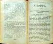 Сеячъ. Кн. 18-19, 23-24 / 1899; Кн. 1, 5, 6, 7, 9, 10, 11 и 12 / 1900, снимка 13