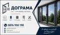 Професионален монтаж нaPVC и алуминиева дограма, вътрешни и външни щори, фасади , снимка 1