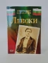 Левски, снимка 1