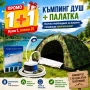 Преносим къмпинг душ + Камуфлажна палатка - Промо 1+1, снимка 2