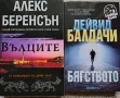 Нови книги на криминална тематика , снимка 1