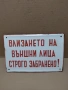 Соц Стара Емаилйрана Табела НОМЕР 290., снимка 3