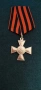 Георгийски кръст, снимка 1