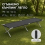 Сгъваемо XXL къмпинг легло за комфортен отдих, снимка 4