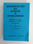 Производство на кабели и проводници, снимка 1
