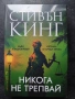 Правилата на играта - Как да печелим жените, Робърт Глоувър, снимка 18