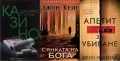 Книги от пор. „Кралете на трилъра“ – изд. Бард – 10:, снимка 12