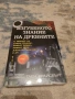 „Изгубеното знание на древните“ – Глен Крайсбърг (съст.) – Г. Хенкок, Р. Бовал – Езотерика / История, снимка 3