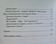 Сектознание - Александър Дворкин, снимка 3
