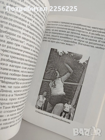 Феите от една легенда - Дамският волейболен клуб " Марица" - Пловдив, снимка 9 - Специализирана литература - 54107093