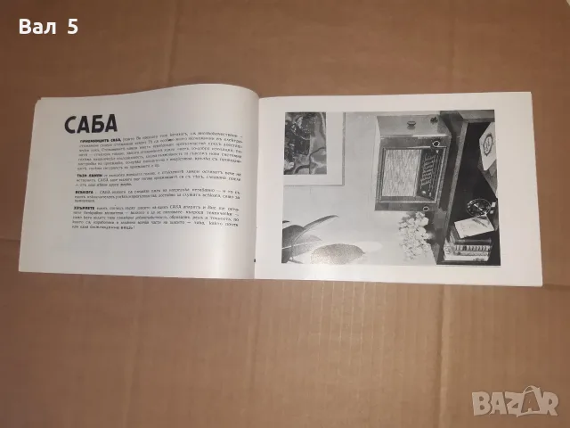 Стара реклама , брошура за радио SABA 1940 г Ц-во България, снимка 6 - Антикварни и старинни предмети - 55310177