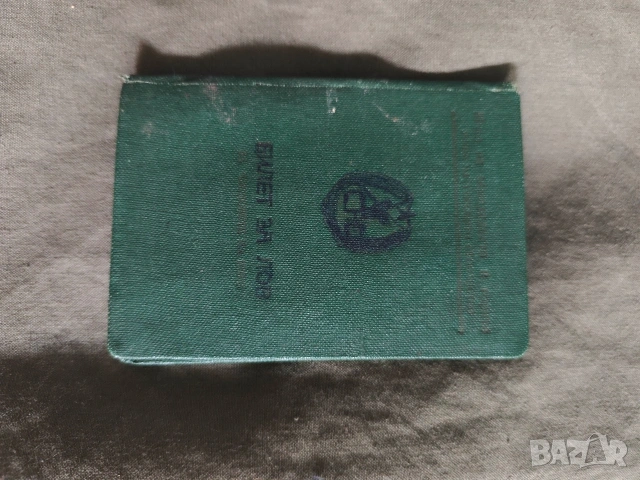 Продавам Членска книжка БЛРС, билет за лов, снимка 7 - Други ценни предмети - 46112991