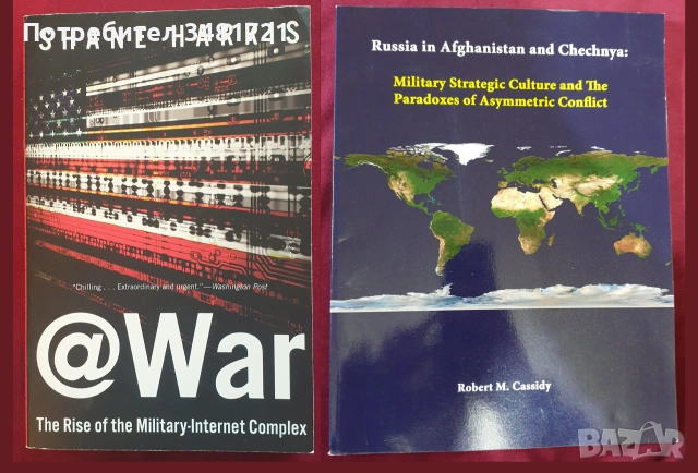 Военна история, армии, анализи - 24 книги, снимка 8 - История, политика и общество - 55179602