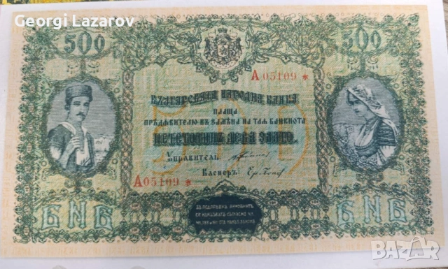 500 лева Царство Бзлгария 1920 Калпаците