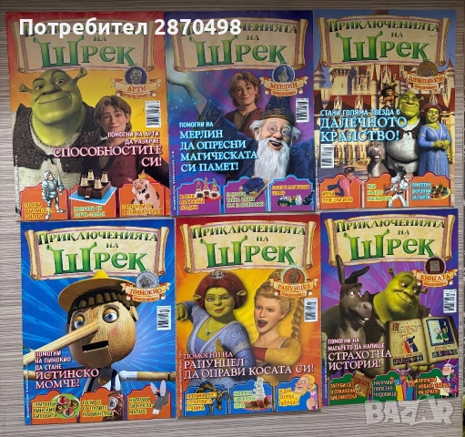 Приключенията на Шрек -16 броя за 25€, снимка 2 - Списания и комикси - 55055240
