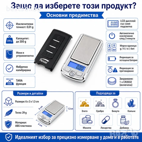 Джобна мини малка точна бижутерска електронна везна за злато 0.01 200г, снимка 5 - Електронни везни - 29104365