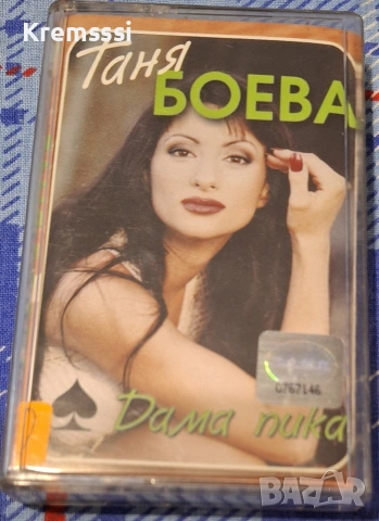 Таня Боева – Дама Пика/Оригинална аудио касета