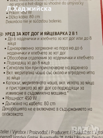 уред за хотдог и яйцеварка 2 в 1, снимка 3 - Кухненски роботи - 54335329