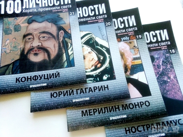 100 личности - Хората,променили света, снимка 6 - Списания и комикси - 54396661