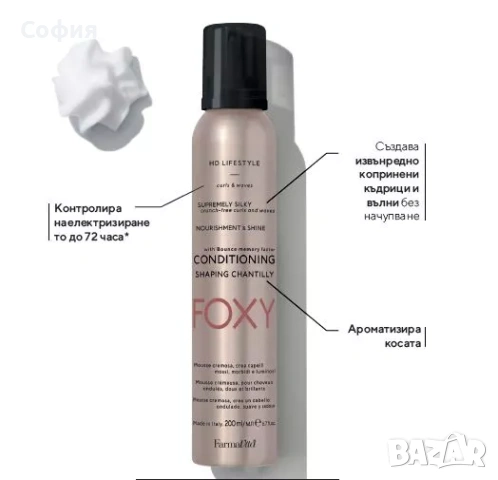 Пяна За Къдрици Farmavita Hd Lifestyle Conditoning Chantilly 200Ml, снимка 2 - Продукти за коса - 54738498