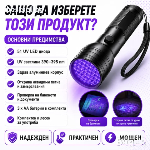 Мощен UV фенер лампа ултравиолетова светлина ув фенерче за камък смола, снимка 4 - Къмпинг осветление - 48142461