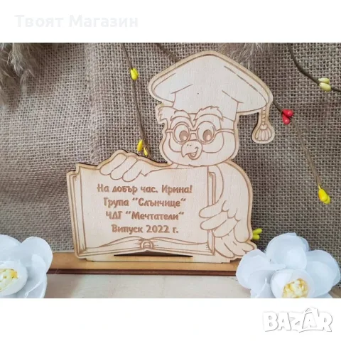 Бухал на стойка с послание