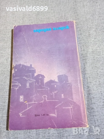 Олдридж Косек - Случай с дъх на "Шанел", снимка 3 - Художествена литература - 54233965