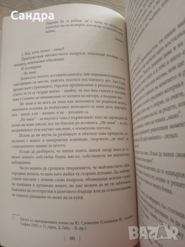 Книга -Януш Корчак- Избрани съчинения, снимка 2 - Психология и личностно развитие - 55088150