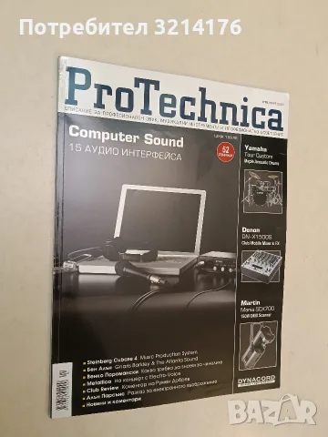 ProTechnica. Бр. 15, март / 2007