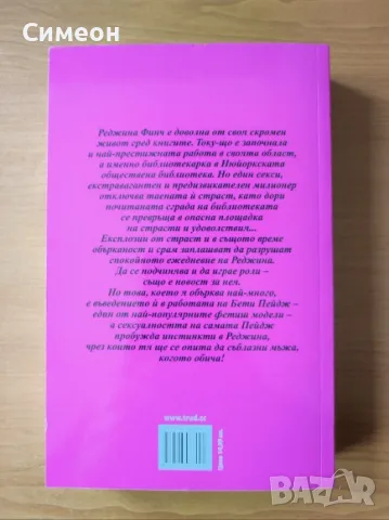 Библиотекарката - Логан Бел, снимка 3 - Художествена литература - 55319601
