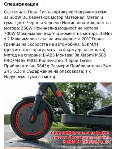 Главинков мотор за Xiaomi M365 Pro/M365 Pro2,36V 350W Гумено-метален 55 км/ч за електрически скутер , снимка 4 - Части за велосипеди - 54089342