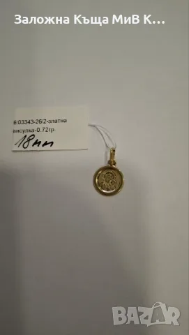 Златна Висулка 0.72гр 03343-26/2