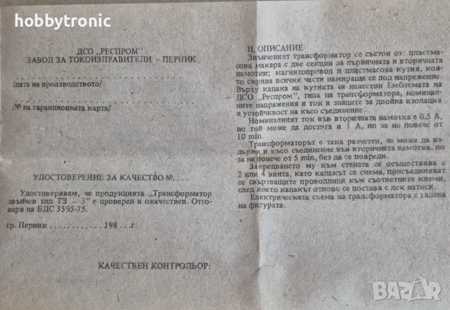 Звънчев трансформатор 220V->3/5/8V, снимка 6 - Друга електроника - 55630038