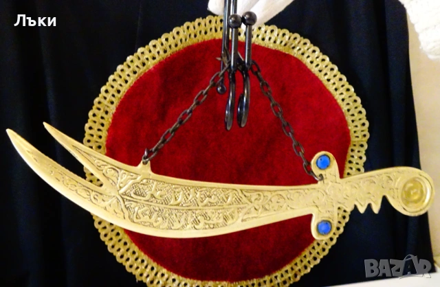 Бронзов меч Зулфикар,ятаган на Мохамед. 