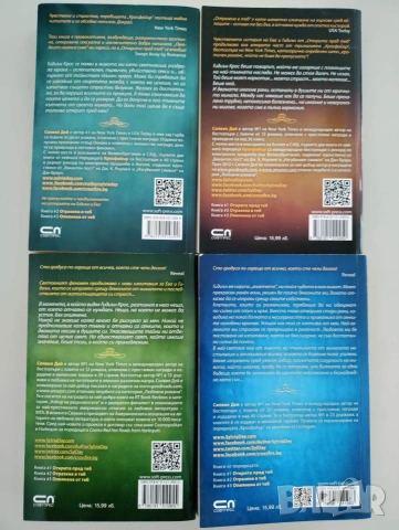 Силвия Дей - поредица "Кросфайър", снимка 2 - Художествена литература - 55025591