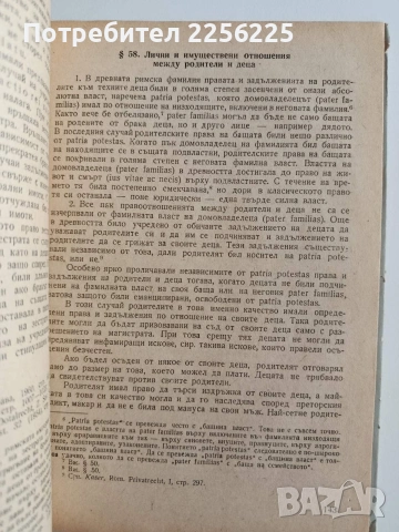 Римско частно право 1962г, снимка 4 - Специализирана литература - 54913268