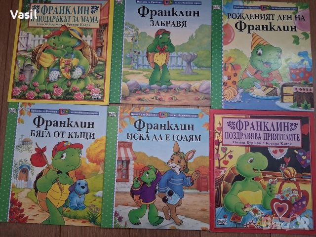 10 книги Франклин за деца